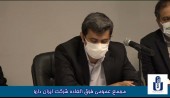 تصویب افزایش سرمایه ایران دارو با رای مجمع