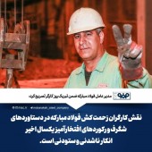 پیام مدیرعامل فولاد مبارکه به مناسبت روز کارگر