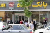 تغییر ساعت کار شعب و ادارات مرکزی بانک آینده در روزهای پس از شب‌ های قدر