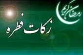 اعلام جزئیات پرداخت زکات فطره و کفاره توسط دفتر مقام معظم رهبری