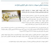 بخشنامه اعطای تسهیلات به شرکت های کارگزاری ابلاغ شد