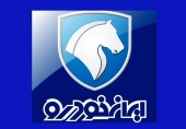 محصولات ایران خودرو رسما ۸ درصد گران شد