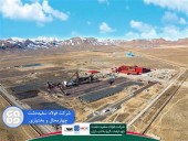 با استفاده از توانمندسازی صنایع داخلی ایجاد شد؛ ارزش‌افزوده ٢ میلیون دلاری با بومی‌سازی در فولاد سفیددشت