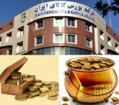 به منظور انجام معاملات گواهی سپرده در بورس کالا؛ خزانه بانک آینده آماده پذیرش سکه طلا شد