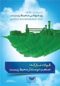 افزایش ٩٠ درصدی بهره‌وری در حوزه محیط‌زیست با طرح تحول دیجیتال