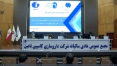 ٩٠ درصد سود قابل تقسیم داروسازی کاسپین تامین به سهامداران رسید