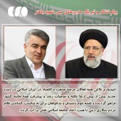 پیام تبریک و تشکر مدیر عامل فباهنر به خاطر حضور گسترده مردم در انتخابات ۲۸ خرداد ۱۴۰۰ 