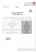 اعلام مشخصات بازارگردان اوراق اجاره گسترش انرژی پاسارگاد