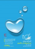  شرکت پرداخت الکترونیک سامان باردیگر در تسریع اقدامات بشردوستانه داوطلب شد/  *٧٢۴#  بازوی اصلی طرح نذر آب جمعیت هلال‌احمر ایران