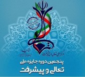 تندیس بلورین جایزه ملی تعالی و پیشرفت برای نفت پارس