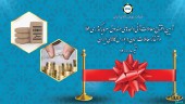 با توجه به اهمیت رعایت دستورالعمل های بهداشتی؛ دو آیین افتتاح در بورس کالا را آنلاین تماشا کنید