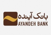 ایفای نقش بانک ‎آینده برای مسئولیت ‎اجتماعی در قبال اشتغال‎زایی/ اعطای تسهیلات قرض ‎الحسنه فقط با اشتغال ۴۰ ایرانی