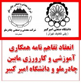 گام جدید چادر ملو جهت ارتقای توان نیروهای جوان تحصیل کرده 
