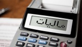 واکنش سازمان مالیاتی به حواشی لیست خانه‌های خالی/ اطلاعات باید از طریق پروتکل رسمی به سازمان مالیاتی برسد