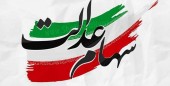تصمیم جدید برای انتقال سهام عدالت متوفیان