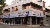 مجمع بانک اقتصاد نوین بدون سود نقدی خاتمه یافت