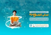 آغاز رویداد دانش‌ آموزی «کدآپ آکادمی همراه» با محوریت زبان برنامه‌ نویسی پایتون