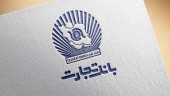 پرداخت تسهیلات صندوق اشتغال زایی برکت از طریق بانک تجارت 
