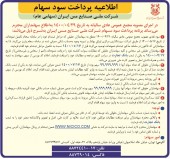 جزئیات پرداخت سود سهام «مس» اعلام شد