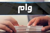 کدامیک از بانک‌ها بیشتر وام دادند؟