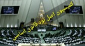 تقدیر رئیس کمیسیون اصل ٩٠ مجلس از اقدامات رییس سازمان بورس برای معرفی دارندگان اطلاعات نهانی