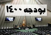 زمزمه درخواست لایحه متمم بودجه ۱۴۰۰ در مجلس