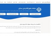 اطلاعیه وام ودیعه مسکن؛ مستأجران در زمان ثبت‌نام، بانک عامل را انتخاب کنند