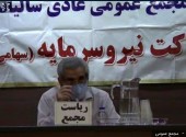 تقسیم سود ٣٠٠ ریالی در مجمع نیرو سرمایه
