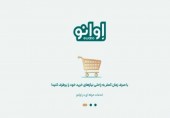  سوم شهریور قبض پرداخت کنید؛ از اوانو جایزه نقدی و سکه تمام بهار آزادی هدیه بگیرید
