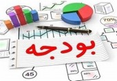 بودجه ۱۴۰۱ استارت خورد؟ 