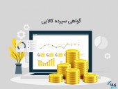 مدال طلای معاملات ماهانه گواهی سپرده کالایی به سکه رسید