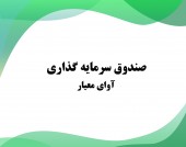 سیگنال صندوقی که بیشترین سهام شبندر را در اختیار دارد