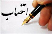 انتصاب سرپرست اداره نظارت بر ناشران گروه مالی و خدماتی سازمان بورس و اوراق بهادار 