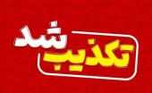 آتش سوزی در مجتمع پتروشیمی خارگ تکذیب شد