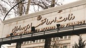 معرفی اعضای کارگروه تامین مالی وزارت اقتصاد 