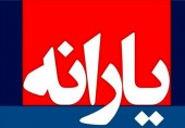 یارانه نقدی شهریور‌ امشب‌ واریز می‌ شود