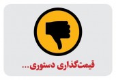 عضو هیات‌ مدیره انجمن فولاد ایران: نسخه‌پیچی دستوری نیکزاد، بازار را متشنج می‌کند/ «قیمت گذاری» سد راه تولید مسکن هم می‌شود