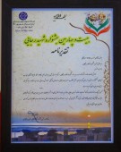 تجلیل از مدیر عامل فولاد هرمزگان در جشنواره شهید رجایی 