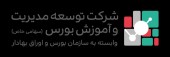 تغییر چهره شرکت اطلاع رسانی و خدمات بورس