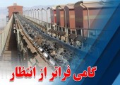تولید ۶ میلیون و ٣٠۶ هزار و ٩۶۵ تن کنسانتره توسط چادرملو در نیمه اول سال
