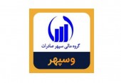 مرداد ماه پرسود برای وسپهر/ ارزش بازاری پرتفوی وسپهر هزار و ۴۱۰ میلیارد تومان رشد کرد