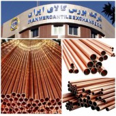 عرضه  لوله مسی تولیدی مس شهید باهنر در بورس کالا برای نخستین بار 