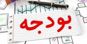 بخشنامه بودجه ۱۴۰۱ ابلاغ شد